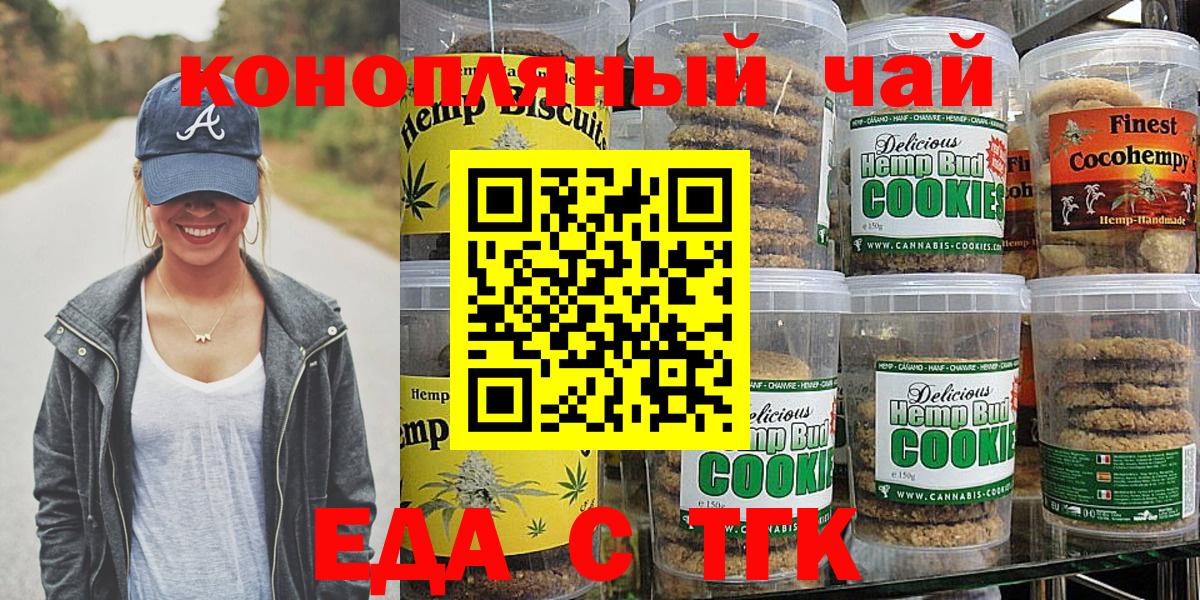 Canna-Cookies конопля Тюмень
