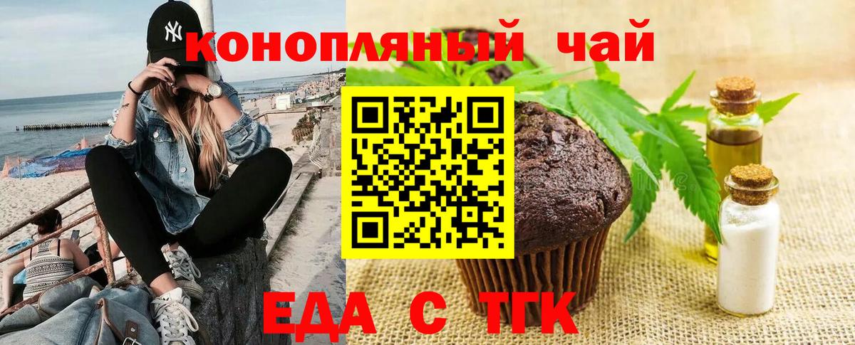 Печенье с ТГК марихуана  Вход с VPN  Тюмень 
