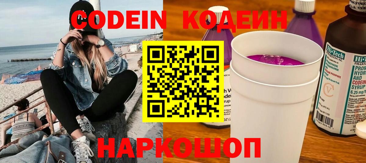 Codein напиток Lean (лин)  Кодеиновый сироп Lean напиток Lean (лин)  Вход с VPN  Тюмень 