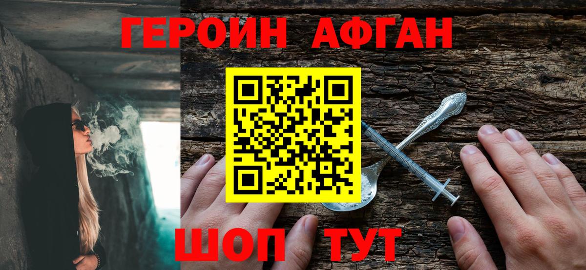 ГЕРОИН хмурый Тюмень