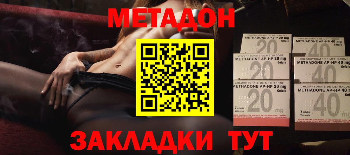 МЕТАДОН methadone  МЕТАДОН мёд  omg ТОР  Тюмень  Вход с VPN 